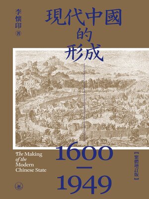cover image of 現代中國的形成（1600-1949）